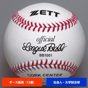 ゼット 社会人 大学 硬式試合球 (1ダース売り) BB1001 ball16｜baseman