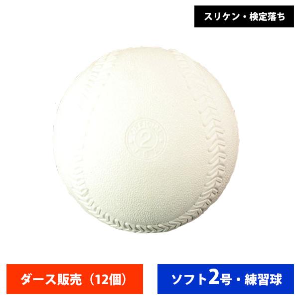 ナガセケンコー ゴム ソフトボール 検定2号 練習球 スリケン 検定落ち (ダース売り) ball1...