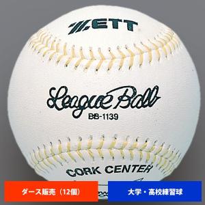 ZETT ゼット 大学 高校 硬式練習球 (1ダース売り) BB1139 ball16｜baseman