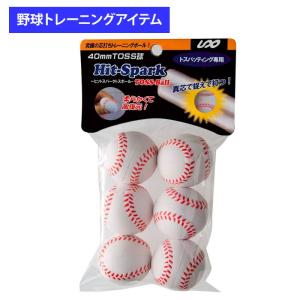 ユニックス 野球用 バッティング練習用 ヒットスパーク 6個入り BX7442 trai2020 unix20ss｜baseman