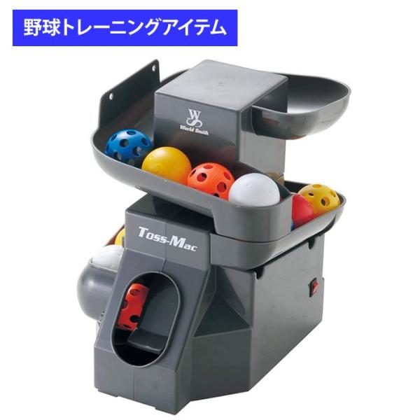 ユニックス 野球用 バッティング練習用 トスマシン トスマック 41mmPEボール BX7777 t...