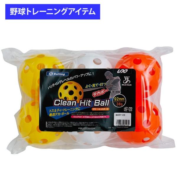 ユニックス 野球用 バッティング練習用 クリーンヒットボール 6個入り BX8123 trai202...