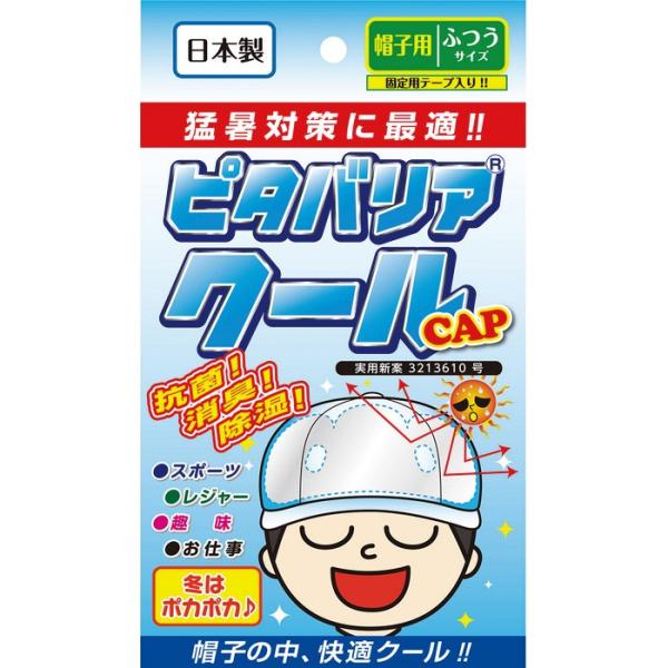 あすつく 熱中症対策 ピタバリアクールCAP 野球帽 ベースボールキャップ 暑さ対策 AC-102 ...