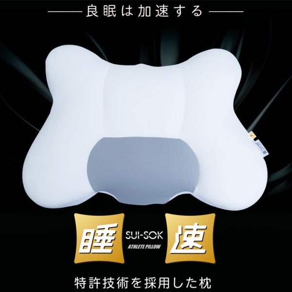 あすつく ワールドペガサス 睡速 枕 ピロー SUI-SOK WEATSP2 wp22fw