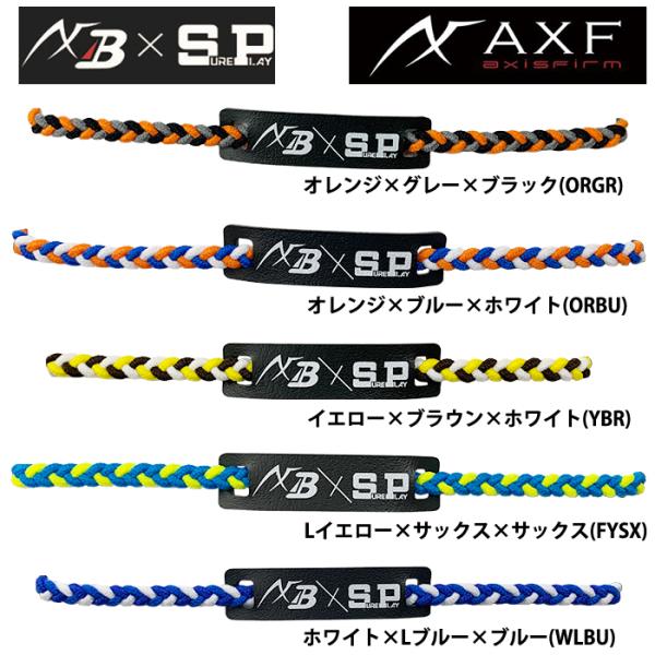 限定カラー AXF×SP アクセフ シュアプレイ イフミック IFMC. カラーバンド リフレクター...