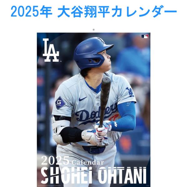 あすつく 2025年 壁掛けカレンダー 大谷翔平 ロサンゼルス・ドジャース B2サイズ 8枚 CL-...