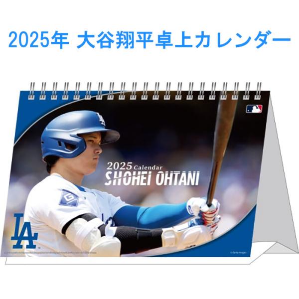 あすつく 2025年 卓上カレンダー 大谷翔平 ロサンゼルス・ドジャース 13枚 25ページ CL-...