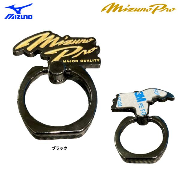 あすつく ミズノプロ モバイルリング スマホ リング 1GJYG41100 miz24fw
