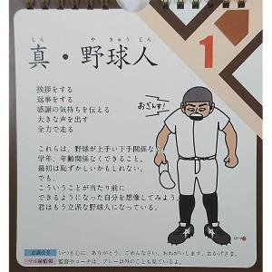 あすつく アーデル 野球人に贈る言葉「球言」「...の詳細画像1