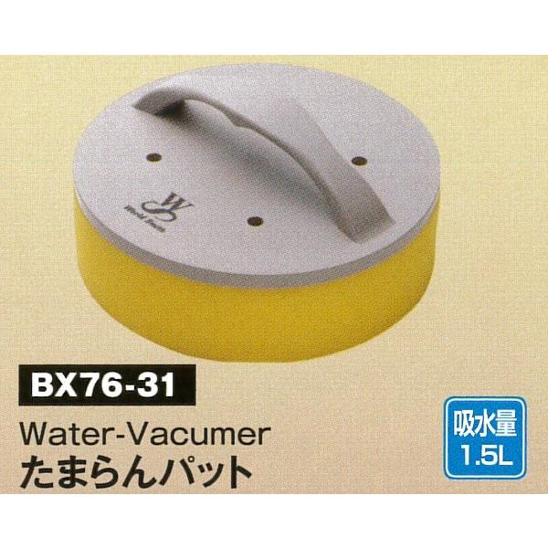 ユニックス グラウンド用 たまらん バキュームパット BX7631