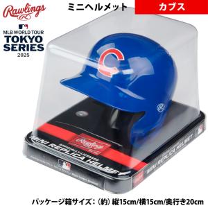 ローリングス ミニヘルメット カブス 2025 MLB ワールドツアー 東京