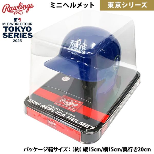 あすつく ローリングス ミニヘルメット 東京シリーズ ドジャース カブス 2025 MLB ワールド...