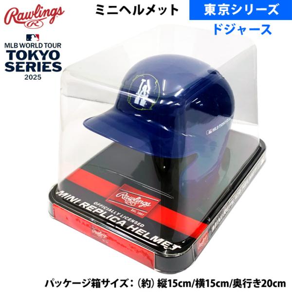 あすつく ローリングス ミニヘルメット 東京シリーズ ドジャース 2025 MLB ワールドツアー ...
