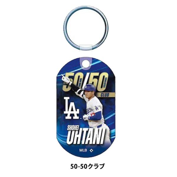 あすつく 大谷翔平選手 50-50記念グッツ キーホルダー ドジャース OHT-KEY-5050-0...