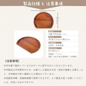 [徳成] お盆 トレー (木製漆塗り/半月型)...の詳細画像5