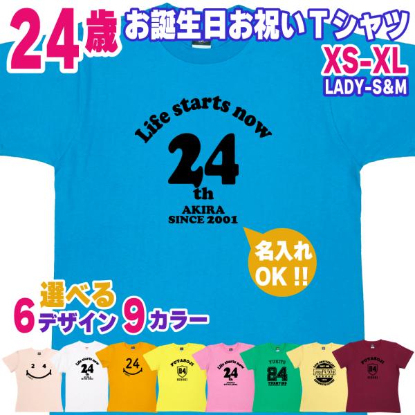 24歳 誕生日 プレゼント Tシャツ 名入れ 名前 プリント 20代 男性 部下  ギフト おもしろ...