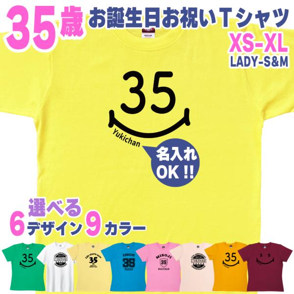 35歳 誕生日 プレゼント Tシャツ 名入れ 名前 プリント 三十路 男性 ミドサー 上司 ギフト ...