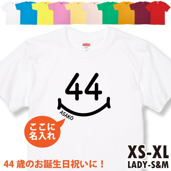 44歳 スマイル Tシャツ 名入れ ミドフォー 四十路 40代 44周年 祝い 誕生日 プレゼント ...