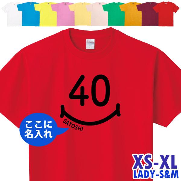 名入れ Tシャツ 40歳 プレゼント スマイル 四十路 四十歳 男性 女性 夫婦 お揃い ペア 父 ...