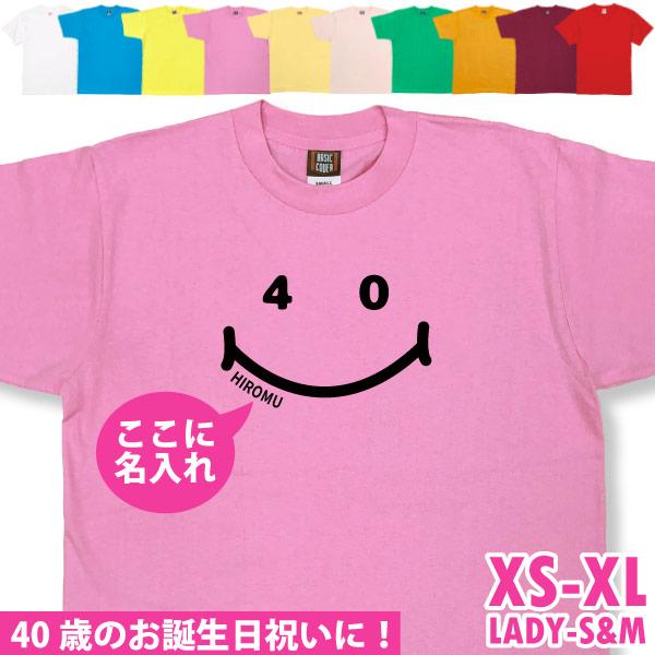 名入れ Tシャツ 40歳 プレゼント ニコニコ 四十路 四十歳 40代 アラフォー 祝い 誕生日 ギ...