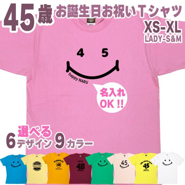 45歳 誕生日 プレゼント Tシャツ 名入れ 名前 プリント 不惑 男性 四十四歳 上司 ギフト お...
