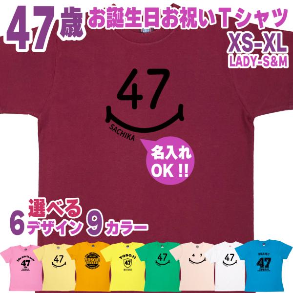 47歳 誕生日 プレゼント Tシャツ 名入れ 名前 プリント 不惑 男性 四十七歳 上司 ギフト お...