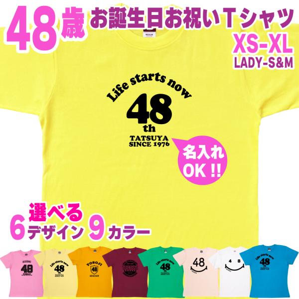 48歳 誕生日 プレゼント Tシャツ 名入れ 名前 プリント 男性 四十八歳 アラフィフ 上司 ギフ...