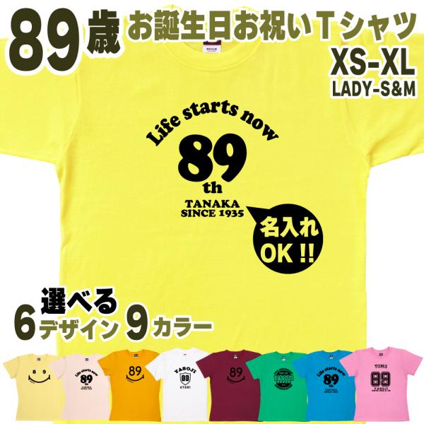 89歳 誕生日 プレゼント Tシャツ 名入れ 名前 プリント 男性 八十九歳 父親 母親 上司 ギフ...