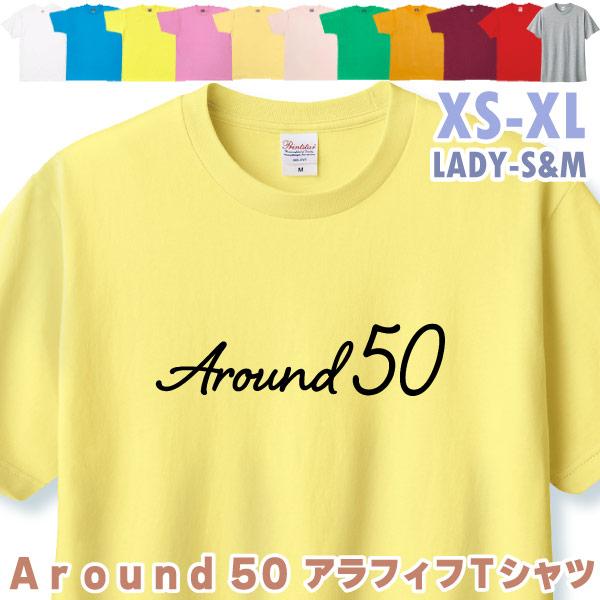 Around50 アラフィフ 誕生日 プレゼント 男性 女性 46歳 47歳 48歳 49歳 お祝い...