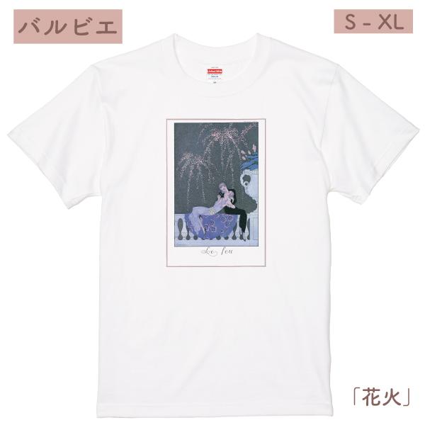 ジョルジュ・バルビエ 花火 夏 女性 海 夏 夏服 半袖 おしゃれ Ｔシャツ カレンダー アールデコ...