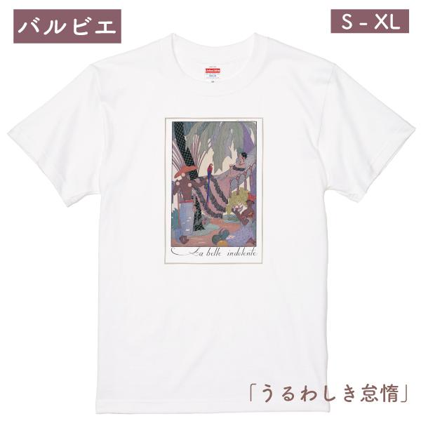 G・バルビエ うるわしき怠惰 夏 女性 海 夏 夏服 半袖 おしゃれ Ｔシャツ バカンス アールデコ...