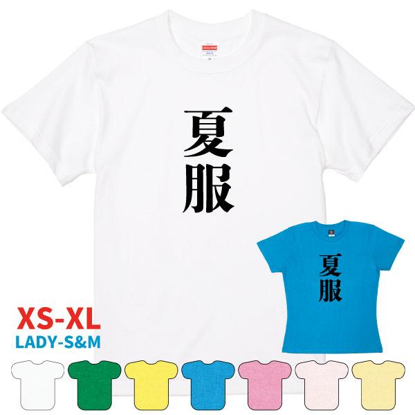 夏服 半袖Ｔシャツ 面白 デザイン Ｔシャツ おもしろ 面白い ネタ ウケ狙い 男性 女性 ギャグ ...