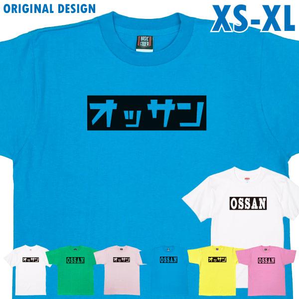 オッサン OSSAN ネタ おもしろ ボックスロゴ Tシャツ オリジナル プレゼント 忘年会 誕生日...