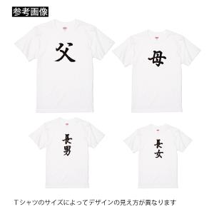 家族 Tシャツ おもしろTシャツ ファミリー ...の詳細画像2