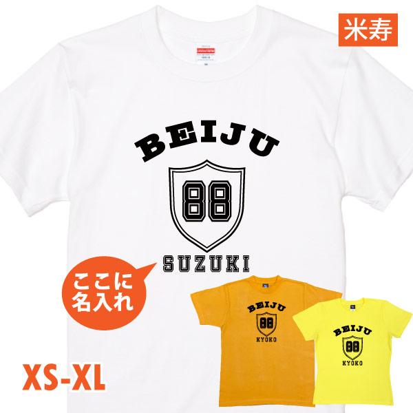 米寿 プレゼント 男性 メンズ 米寿のお祝い 名入れ 品 T 父 シャツ 観戦 プレゼント おしゃれ...