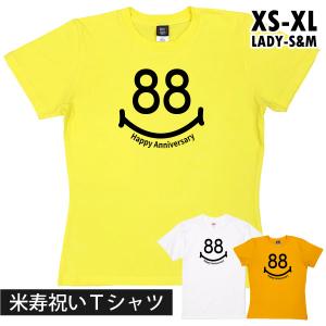 米寿 かわいい 88歳 米寿祝い Tシャツ スマイリー ニコちゃん デザイン 女性 男性 家族 お祝い 祖父 祖母 安い 米寿Tシャツ 父 母 何歳 安い 1500/1501/5001｜basic-cover