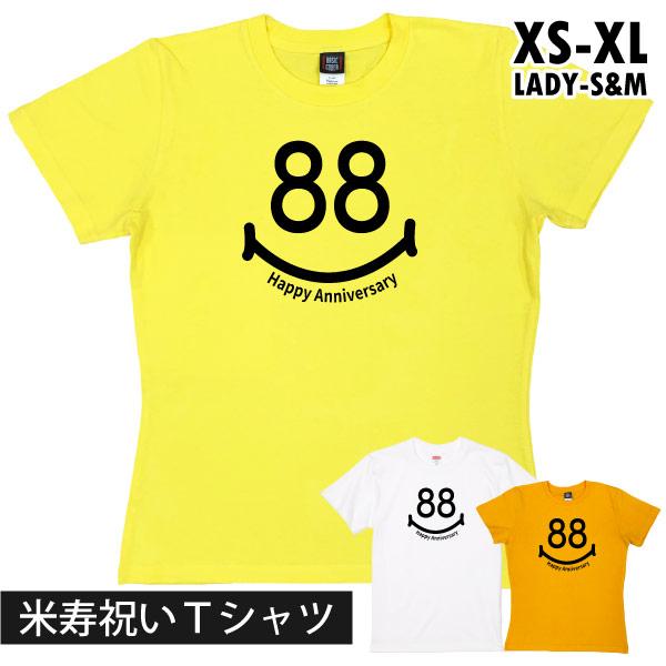 米寿 かわいい 88歳 米寿祝い Tシャツ スマイリー ニコちゃん デザイン 女性 男性 家族 お祝...