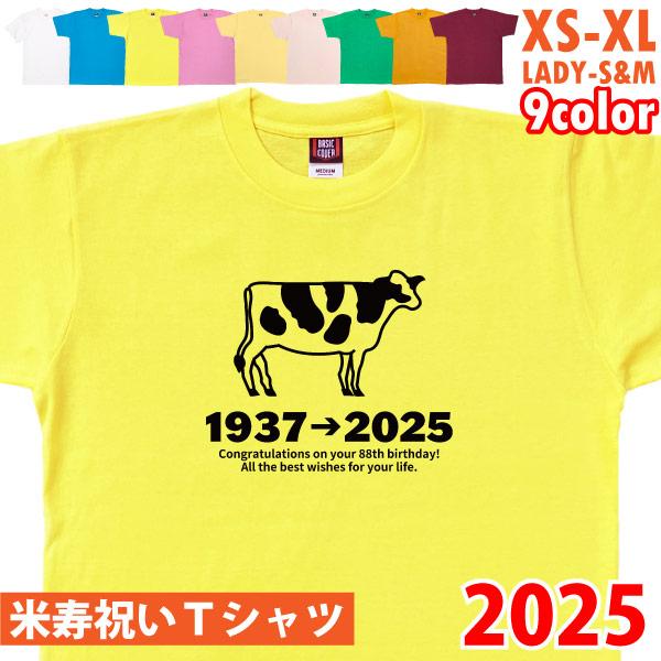 米寿祝い 干支 88歳 お祝い Tシャツ 丑 うし年 男性 女性 祖母 祖父 父 母 お祝いの品 プ...