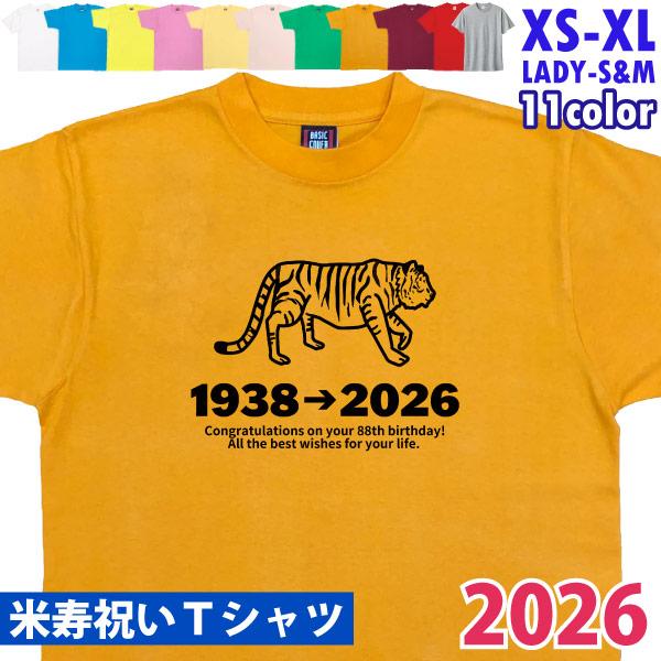 米寿祝い 干支 88歳 お祝い Tシャツ 虎 寅 とら年 男性 女性 祖母 祖父 父 母 お祝いの品...