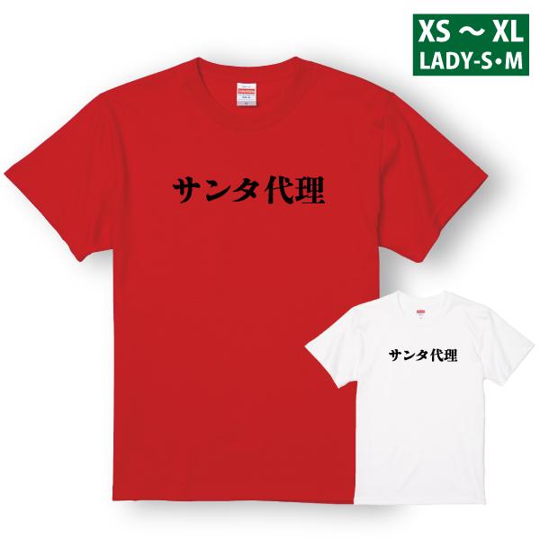 クリスマス サンタ Tシャツ パーティー パーティ 面白 メンズ レディース サンタクロース 衣装 ...