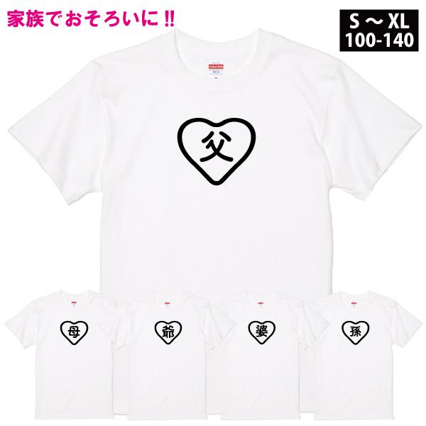 家族 おそろい Tシャツ ファミリー 親子 子供 キッズ リンク コーデ ペア ルック かわいい 1...
