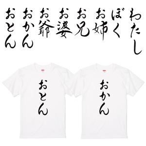 家族でおそろい Tシャツ おとん おかん ファ...の詳細画像1