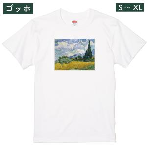 ゴッホ 糸杉のある麦畑 アート Tシャツ 印象派 グッズ 絵画 名画 油絵 有名 植物 作品 アートプリント 風景画 レディース メンズ 人気 展覧会 ゴッホ展 5001｜basic-cover