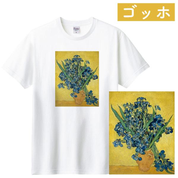 ゴッホ アイリス アート Tシャツ 印象派 絵画 名画 油絵 有名 美術 ミュージアム レディース ...