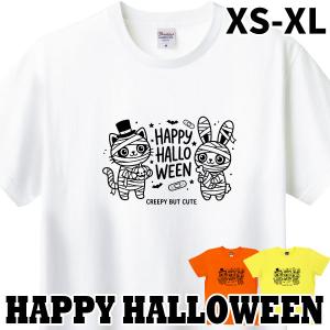 ハロウィン Tシャツ 仮装 コスプレ イベント 半袖 簡単 親子 お手軽 ミイラ ねこ うさぎ かわいい イラスト メンズ レディース キッズ HALLOWEEN 1501 1500 085