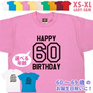 誕生日 プレゼント Tシャツ 還暦 60歳 61...の商品画像