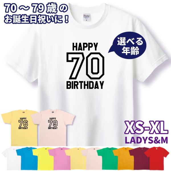 70代 誕生日 プレゼント 古希 Tシャツ 70歳 71歳 72歳 73歳 74歳 75歳 76歳 ...