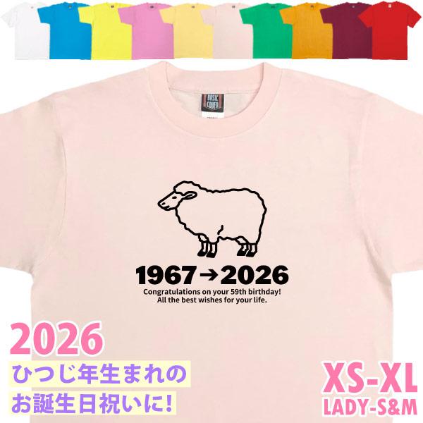 2026年 誕生日 ひつじ 未 羊 プレゼント 干支 11歳 23歳 35歳 47歳 59歳 71歳...