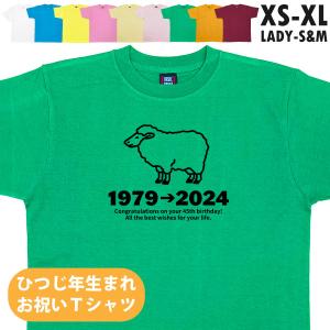 ひつじ 未 羊 アニマル 干支 十二支 じゅうにし 誕生日 Ｔシャツ 祝い プレゼント 90代 80代 70代 60代 50代 40代 30代 20代 10代 家族 友人 085/1500/1501/5001｜basic-cover