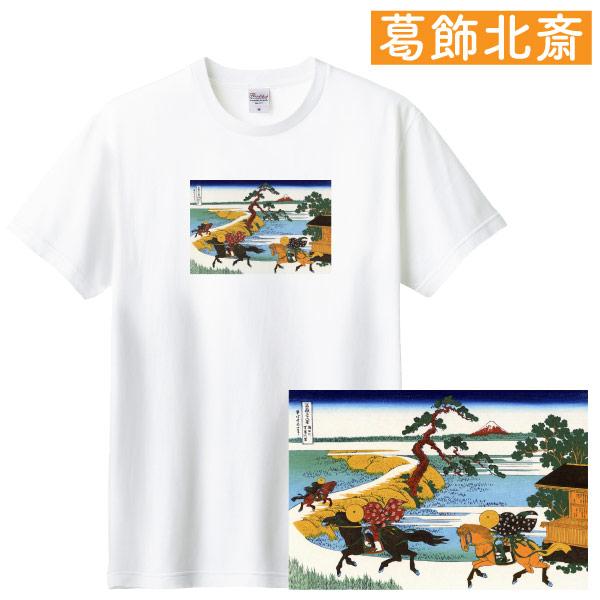 葛飾北斎 富嶽三十六景 隅田川関屋の里 アート Ｔシャツ 馬 浮世絵 和 侍 富士山 富岳 人気 日...